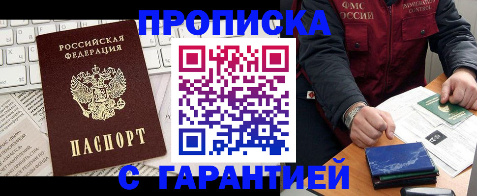 временная регистрация в квартире в Красноярске