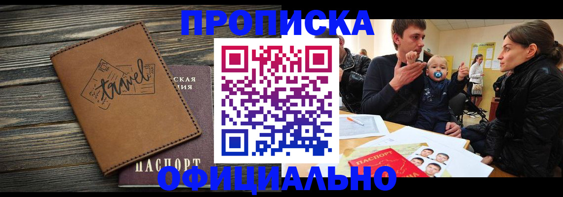 пропишу в квартире в Красноярске